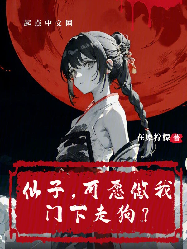 [Truyện Chữ] - Tiên Tử, Có Đồng Ý Làm Ta Môn Hạ Chó Săn?