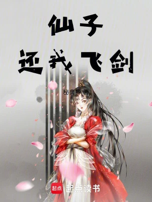 [Truyện Chữ] - Tiên Tử Đưa Ta Phi Kiếm