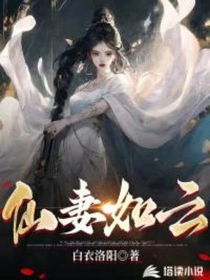 [Truyện Chữ] - Tiên Thê Như Vân