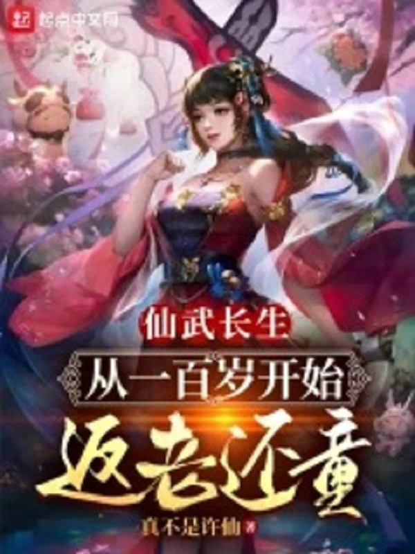 [Truyện Chữ] - Tiên Võ Trường Sinh: Theo Một Trăm Tuổi Bắt Đầu Phản Lão Hoàn Đồng
