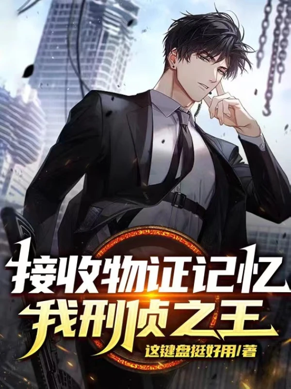 [Truyện Chữ] - Tiếp Thu Vật Chứng Ký Ức, Ta, Trinh Sát Chi Vương