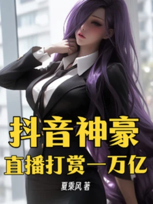 [Truyện Chữ] - Tiktok Thần Hào: Trực Tiếp Khen Thưởng 1 Vạn Ức