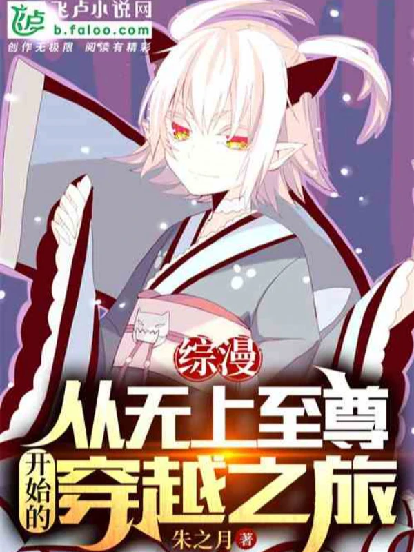 [Truyện Chữ] - Tổng Mạn: Từ Vô Thượng Chí Tôn Bắt Đầu Xuyên Qua Hành Trình