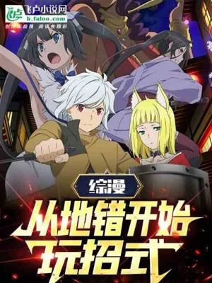 [Truyện Chữ] - Tổng Mạn: Từ Danmachi Bắt Đầu Chơi Chiêu Thức