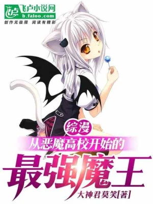 [Truyện Chữ] - Tổng Mạn: Từ Highschool Dxd Bắt Đầu Tối Cường Ma Vương