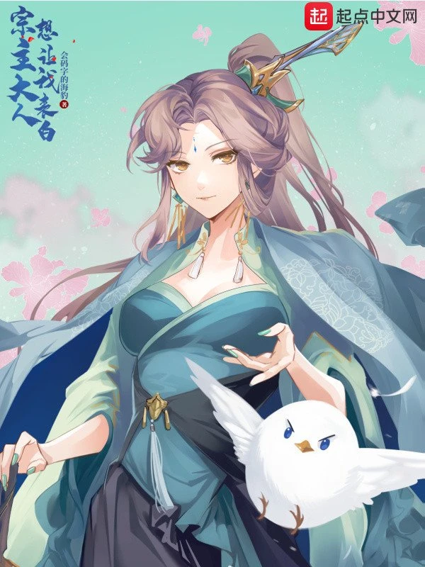 [Truyện Chữ] - Tông Chủ Đại Nhân Muốn Cho Ta Thổ Lộ