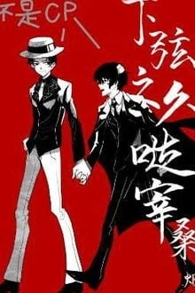 [Truyện Chữ] - [Tổng] Hạ Huyền Lục Dazai