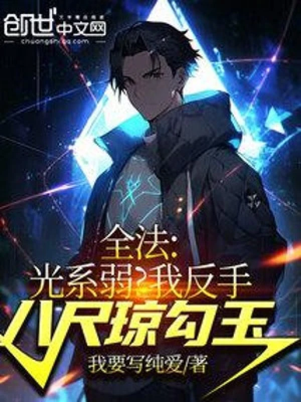 [Truyện Chữ] - Toàn Pháp: Quang Hệ Yếu? Ta Trở Tay Yasakani No Magatama