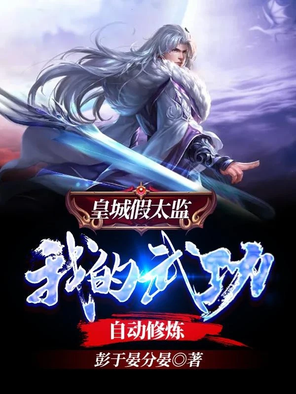 [Truyện Chữ] - Toàn Cầu Tai Biến: Võ Công Của Ta Tự Động Tu Luyện