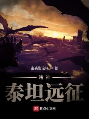 [Truyện Chữ] - Toàn Cầu Thần Linh: Titan Viễn Chinh