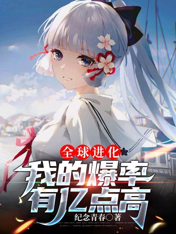 [Truyện Chữ] - Toàn Cầu Tiến Hóa: Ta Tỉ Lệ Rơi Đồ Có Ức Điểm Cao