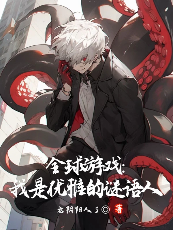 [Truyện Chữ] - Toàn Cầu Trò Chơi: Ta Là Ưu Nhã Câu Đố Người