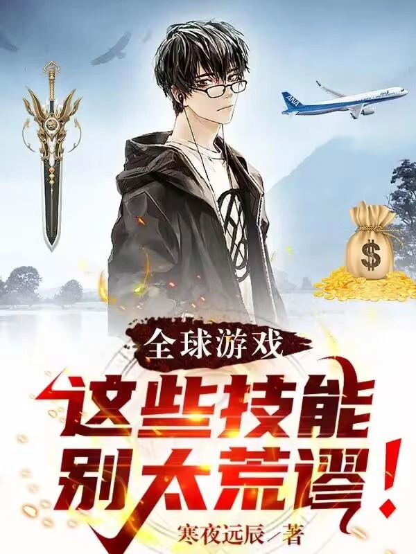 [Truyện Chữ] - Toàn Cầu Trò Chơi: Những Kỹ Năng Này Đừng Quá Hoang Đường!