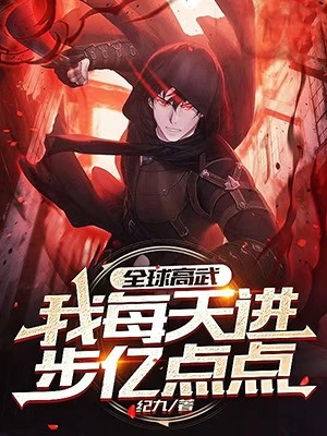 [Truyện Chữ] - Toàn Cầu Cao Võ: Ta Mỗi Ngày Tiến Bộ Ức Điểm Điểm