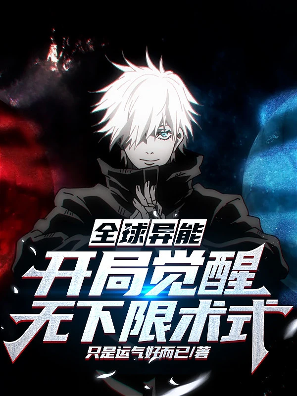 [Truyện Chữ] - Toàn Cầu Dị Năng: Bắt Đầu Thức Tỉnh Vô Hạ Hạn Thuật Thức