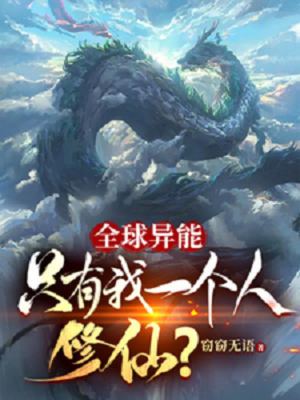 [Truyện Chữ] - Toàn Cầu Dị Năng, Chỉ Có Ta Một Người Tu Tiên?