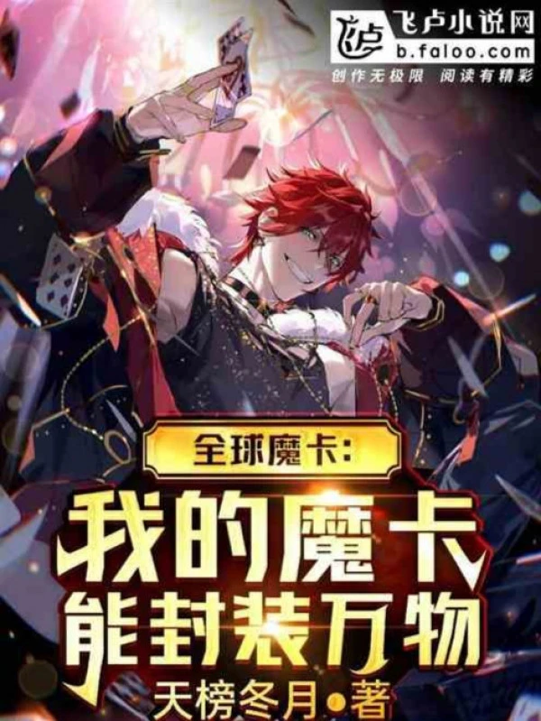 [Truyện Chữ] - Toàn Cầu Ma Thẻ: Ta Ma Thẻ Có Thể Đóng Gói Vạn Vật