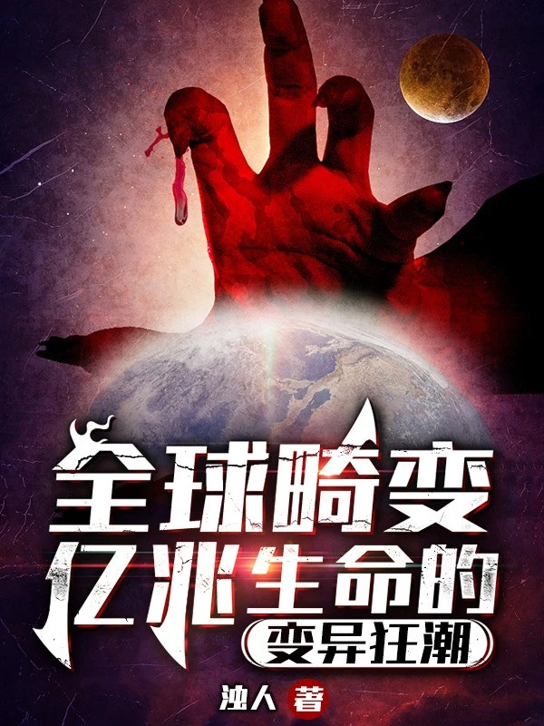 [Truyện Chữ] - Toàn Cầu Nhiễu Sóng: Trăm Tỉ Tỉ Sinh Mệnh Biến Dị Triều Dâng