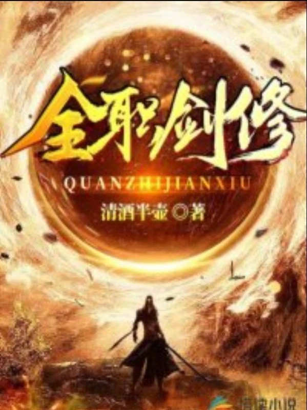 [Truyện Chữ] - Toàn Chức Kiếm Tu