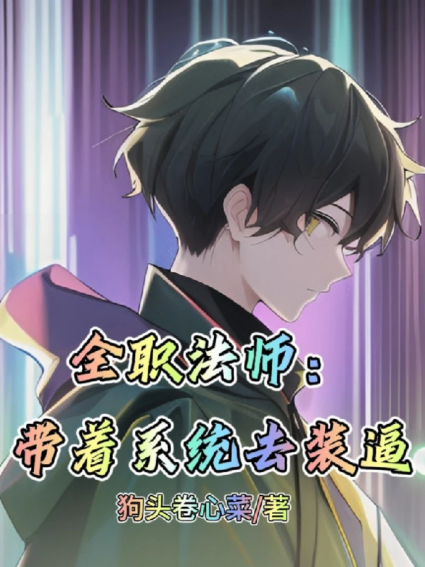 [Truyện Chữ] - Toàn Chức Pháp Sư: Mang Theo Hệ Thống Đi Trang Bức