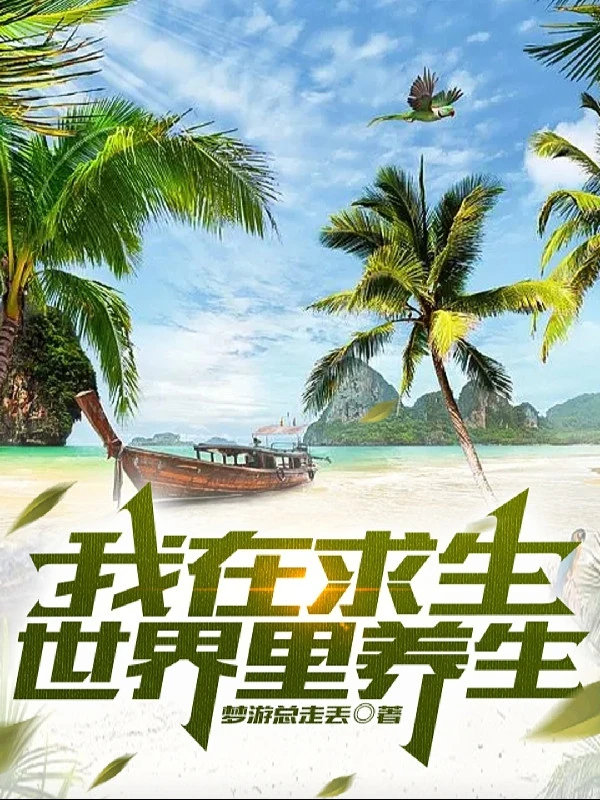 [Truyện Chữ] - Toàn Dân: Ta Ở Trong Cầu Sinh Thế Giới Dưỡng Sinh