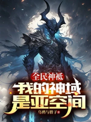 [Truyện Chữ] - Toàn Dân Thần Linh: Thần Vực Của Ta Là Warp Space