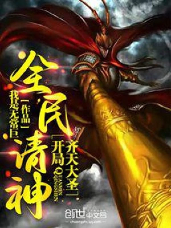 [Truyện Chữ] - Toàn Dân Thỉnh Thần: Bắt Đầu Tề Thiên Đại Thánh