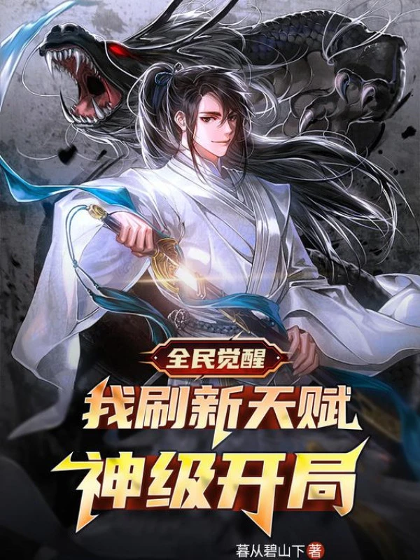 [Truyện Chữ] - Toàn Dân Thức Tỉnh: Ta Xoát Mới Thiên Phú, Thần Cấp Bắt Đầu