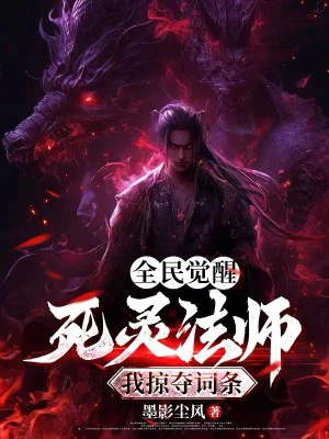 [Truyện Chữ] - Toàn Dân Thức Tỉnh: Tử Linh Pháp Sư, Ta Cướp Đoạt Dòng