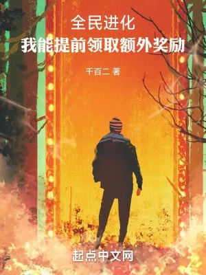 [Truyện Chữ] - Toàn Dân Tiến Hóa: Ta Có Thể Sớm Nhận Lấy Khen Thưởng