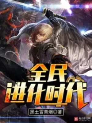 [Truyện Chữ] - Toàn Dân Tiến Hóa Thời Đại