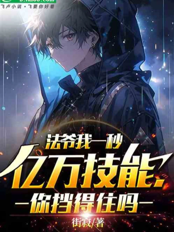 [Truyện Chữ] - Toàn Dân: Vô Hạn Liên Phát, Một Giây Ức Vạn Kỹ Năng!