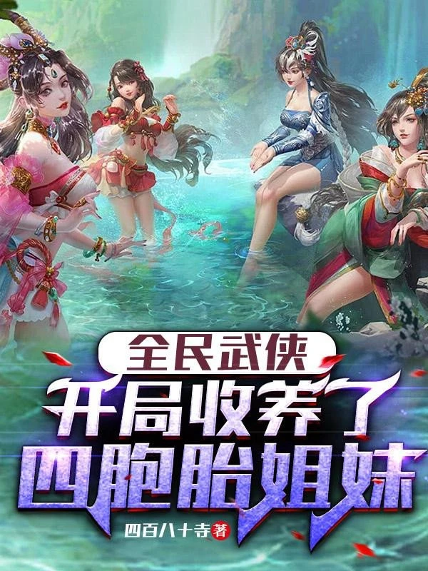 [Truyện Chữ] - Toàn Dân Võ Hiệp: Bắt Đầu Thu Dưỡng Tứ Bào Thai Tỷ Muội