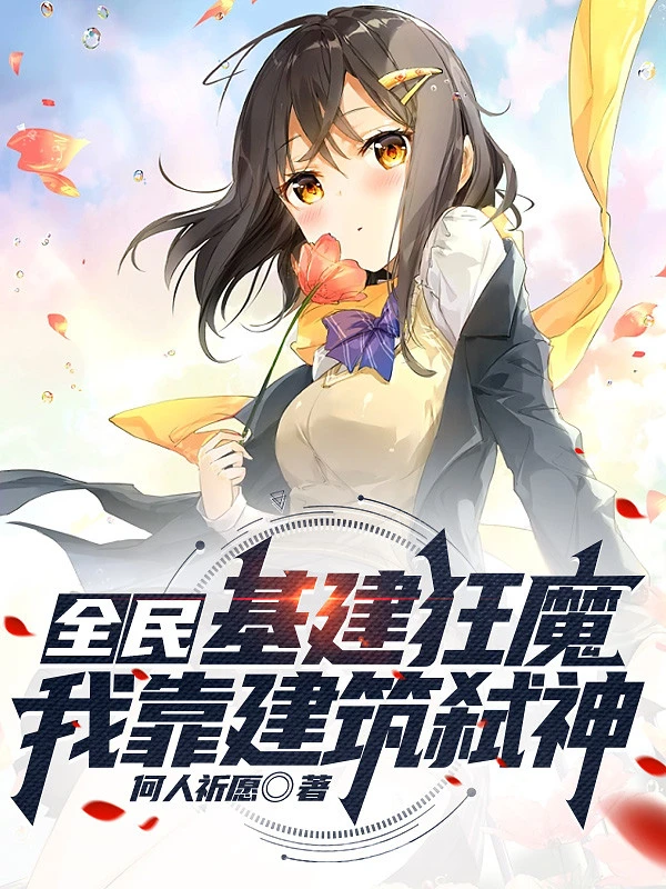 [Truyện Chữ] - Toàn Dân: Xây Dựng Cuồng Ma, Ta Dựa Vào Kiến Trúc Thí Thần