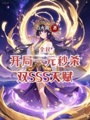 [Truyện Chữ] - Toàn Dân: Bắt Đầu Một Nguyên Miểu Sát Song Sss Thiên Phú