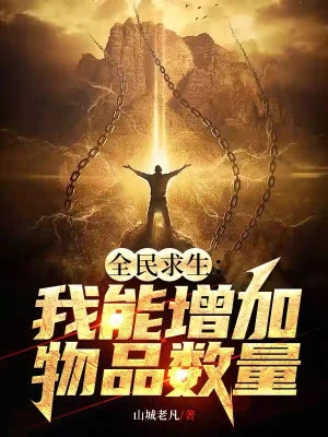 [Truyện Chữ] - Toàn Dân Cầu Sinh: Ta Có Thể Tăng Thêm Vật Phẩm Số Lượng