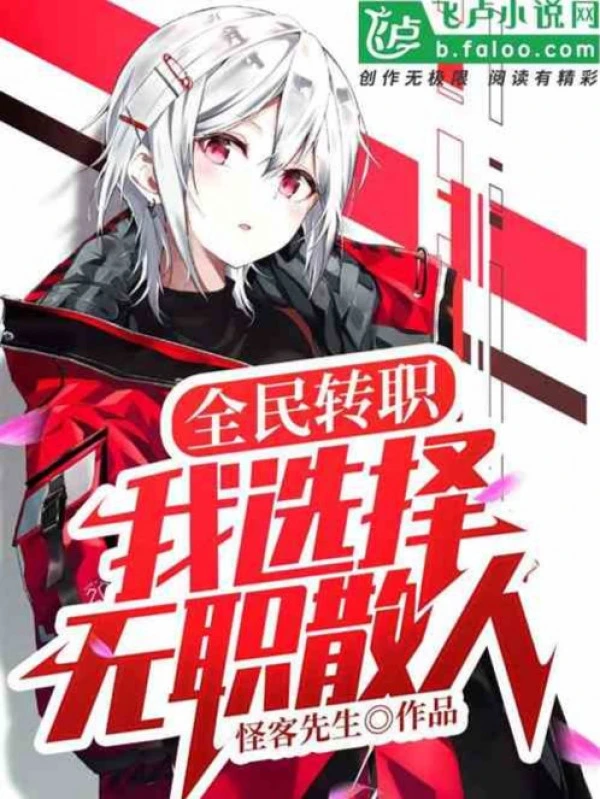 [Truyện Chữ] - Toàn Dân Chuyển Chức: Không Có Chức Ta Đây Chung Kết Thần Minh!