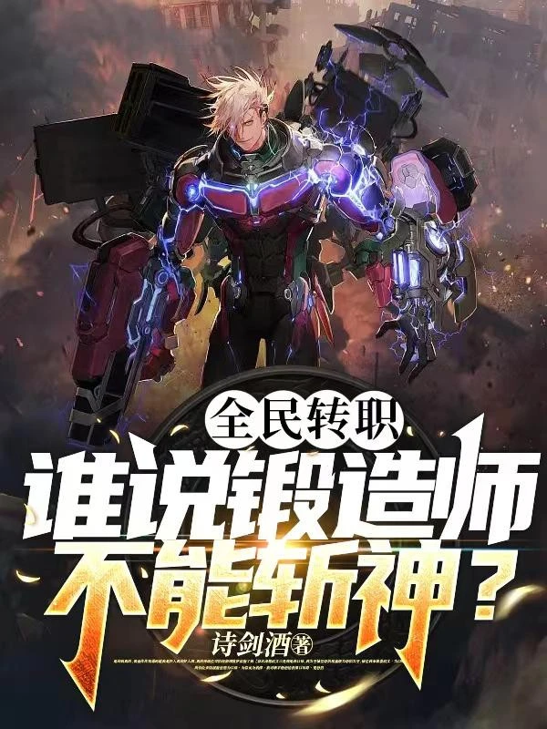 [Truyện Chữ] - Toàn Dân Chuyển Chức: Ai Nói Thợ Rèn Không Thể Giết Thần?