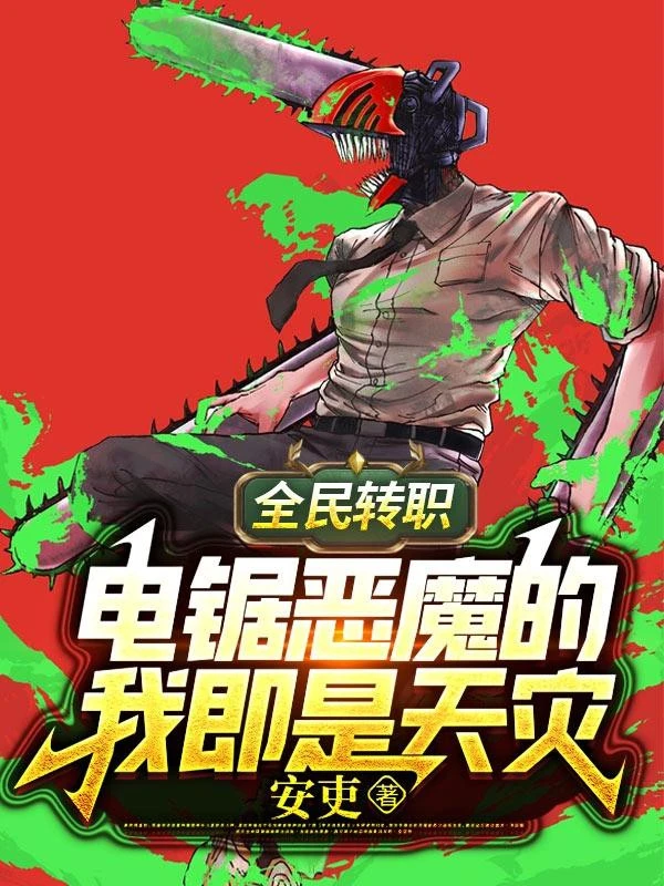 [Truyện Chữ] - Toàn Dân Chuyển Chức: Chainsaw Man Ta Tức Là Thiên Tai