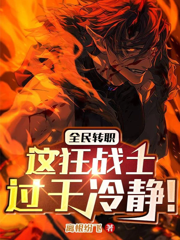 [Truyện Chữ] - Toàn Dân Chuyển Chức: Đây Cuồng Chiến Sĩ Quá Mức Bình Tĩnh!