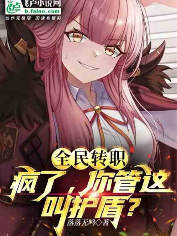 [Truyện Chữ] - Toàn Dân Chuyển Chức: Điên Rồi, Ngươi Quản Cái Này Gọi Hộ Thuẫn?