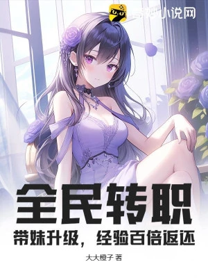 [Truyện Chữ] - Toàn Dân Chuyển Chức: Mang Muội Thăng Cấp, Kinh Nghiệm Trăm Lần Trả Về