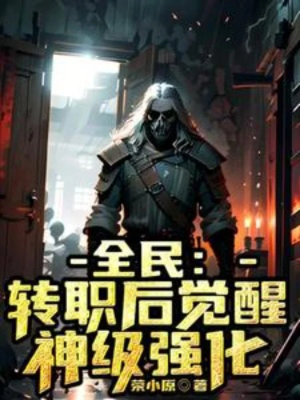 [Truyện Chữ] - Toàn Dân: Chuyển Chức Sau Giác Tỉnh Thần Cấp Cường Hóa