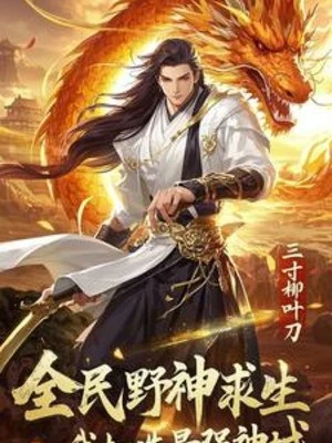 [Truyện Chữ] - Toàn Dân Dã Thần Cầu Sinh: Ta Chế Tạo Mạnh Nhất Thần Vực