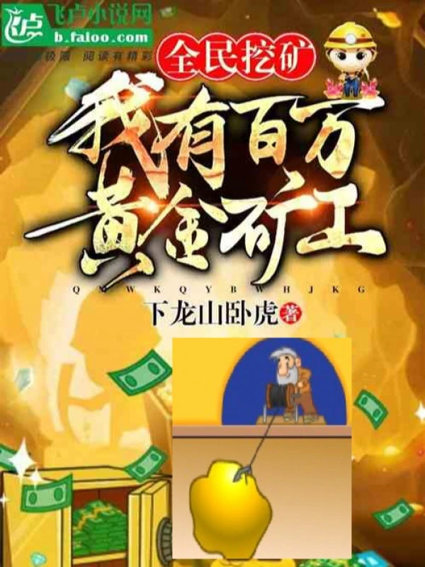 [Truyện Chữ] - Toàn Dân Đào Quáng: Ta Có Trăm Vạn Hoàng Kim Thợ Mỏ!