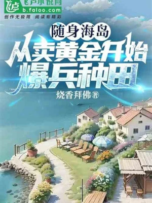 [Truyện Chữ] - Toàn Dân Hải Đảo: Ta Có Một Cái Thần Cấp Nông Trường