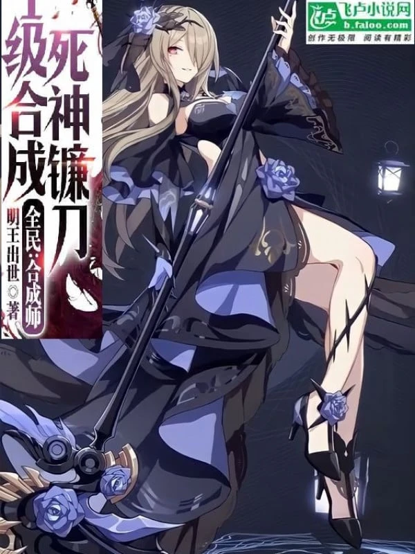 [Truyện Chữ] - Toàn Dân: Hợp Thành Sư, 1 Level Hợp Thành Lưỡi Hái Tử Thần