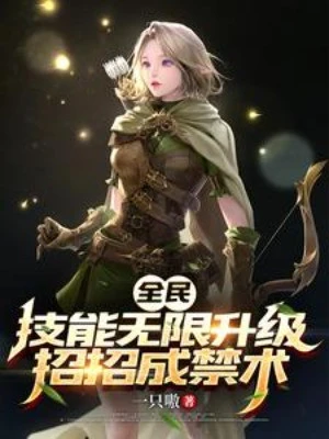 [Truyện Chữ] - Toàn Dân: Kỹ Năng Vô Hạn Thăng Cấp, Chiêu Chiêu Thành Cấm Thuật