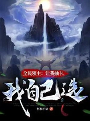 [Truyện Chữ] - Toàn Dân Lãnh Chúa: Để Cho Ta Rút Thẻ? Chính Ta Tuyển!