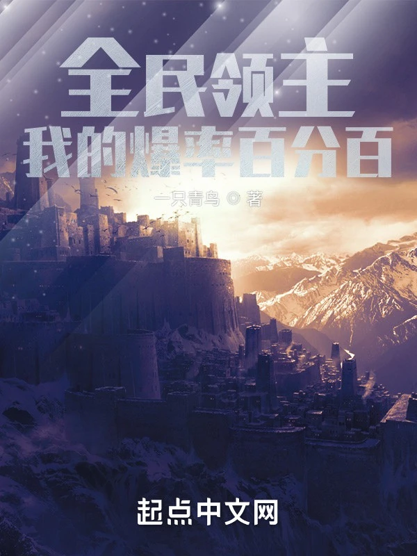 [Truyện Chữ] - Toàn Dân Lãnh Chúa: Ta Tỉ Lệ Rơi Đồ Trăm Phần Trăm